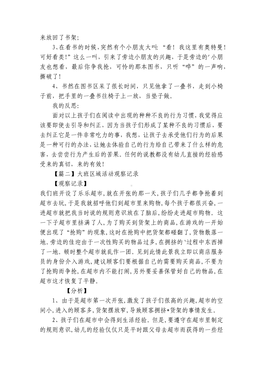 大班区域活动观察记录 .docx_第2页