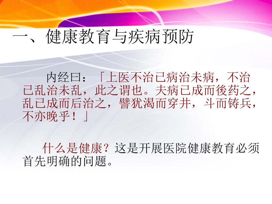 医院健康教育专兼职人员培训课件.ppt_第2页