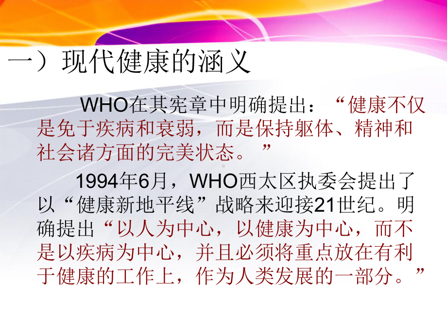 医院健康教育专兼职人员培训课件.ppt_第3页