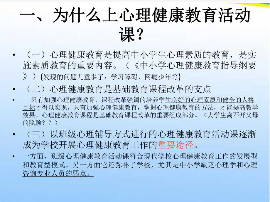 心理健康教育课程设计课件.ppt_第2页