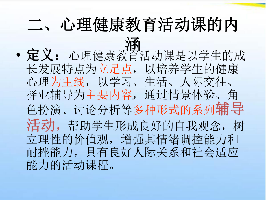 心理健康教育课程设计课件.ppt_第3页