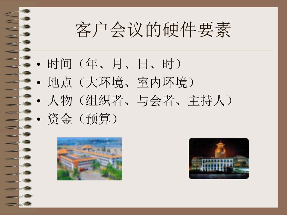 做-个成功和客户会议课件.ppt_第3页