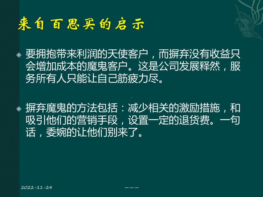 市场营销学第六章-客户驱动型营销战略课件.ppt_第3页