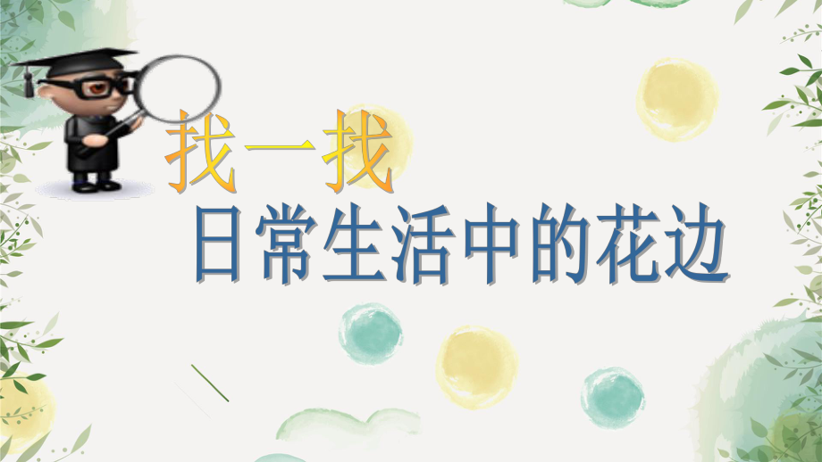 小学美术第17课-剪花边课件.ppt_第2页