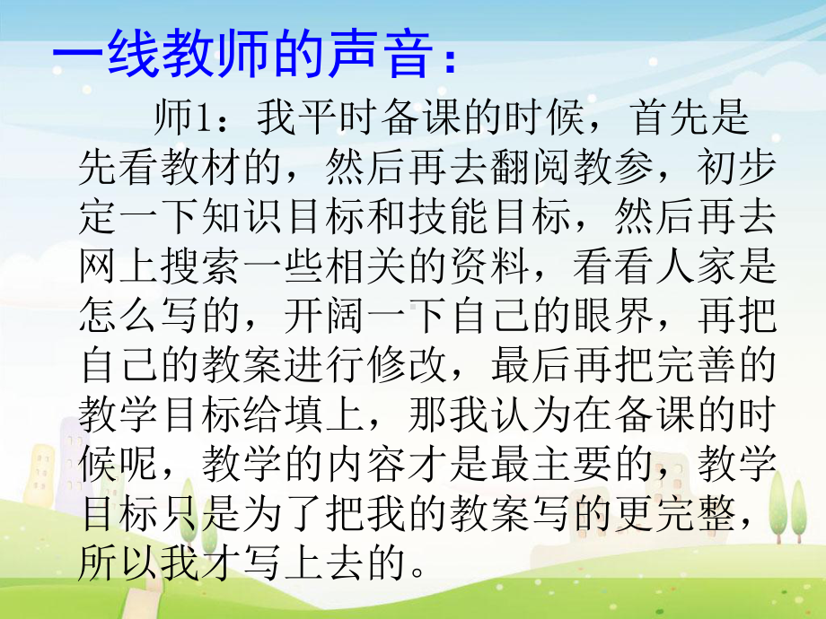 准确定位教学目标课件.ppt_第3页