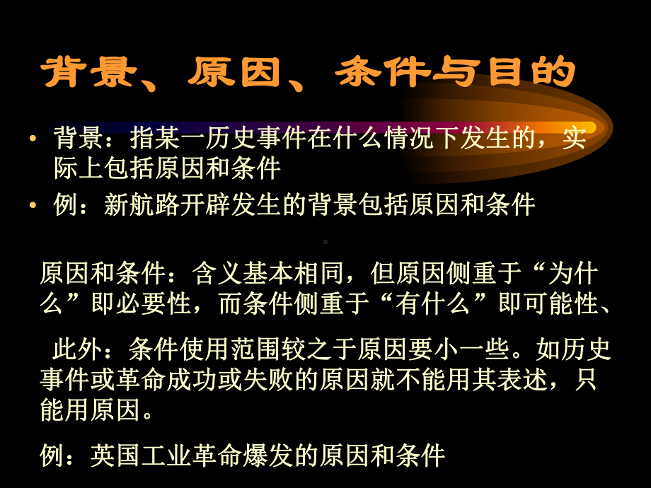 历史关键词的辩析课件.ppt_第2页