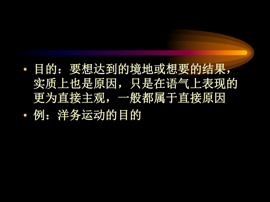 历史关键词的辩析课件.ppt_第3页