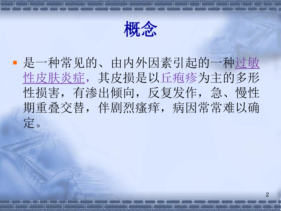 婴儿湿疹的处理课件.ppt_第2页