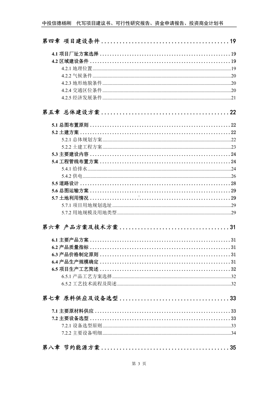 电力器材修理项目申请报告可行性研究报告.doc_第3页