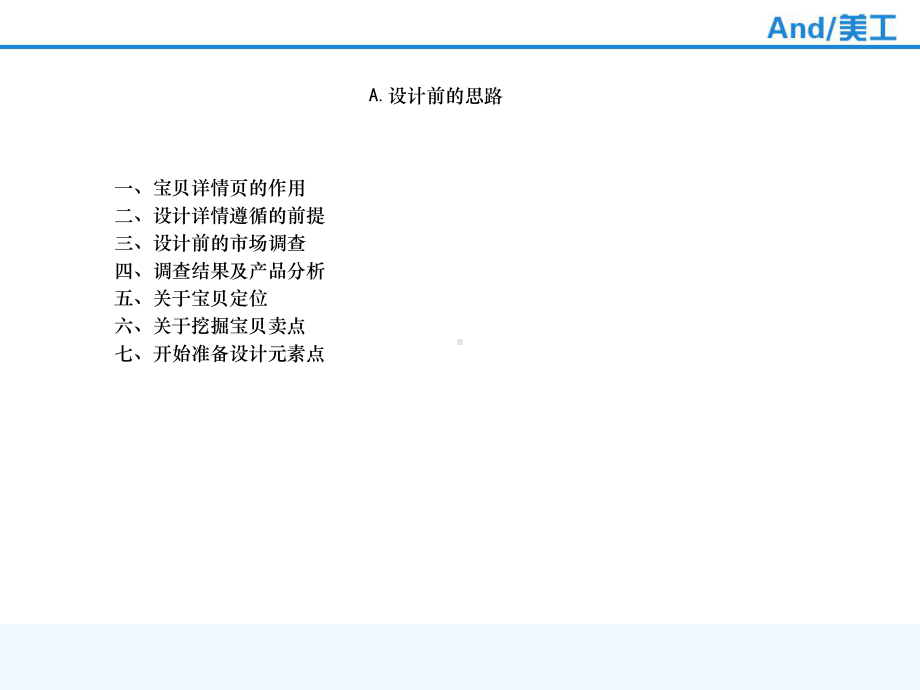 宝贝详情页设计思路以及操作流程课件.ppt_第3页