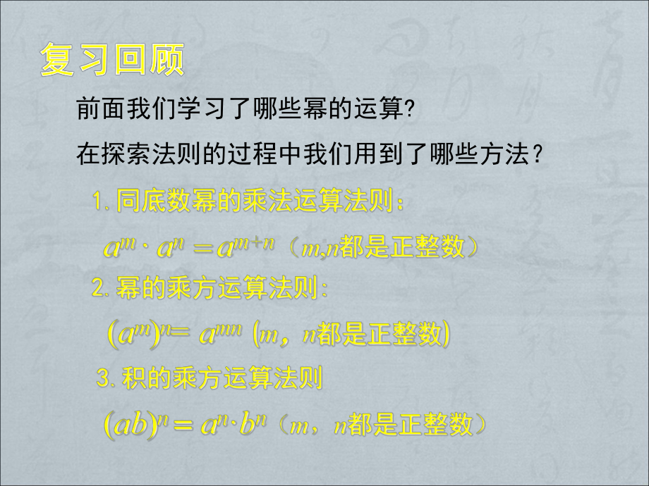 同底数幂的除法(一)学习介绍课件.ppt_第2页