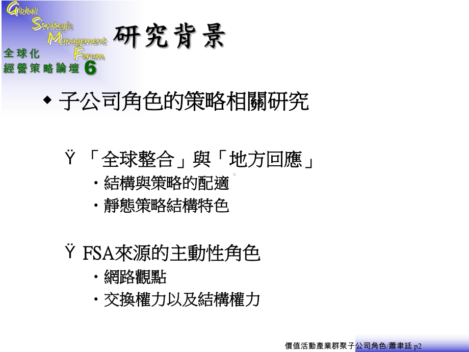 全球化经营策略论坛6课件.ppt_第2页