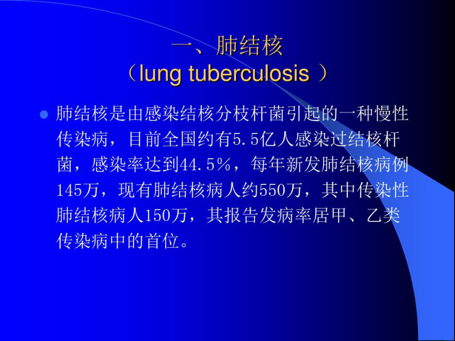 尘肺病鉴别诊断共59张课件.ppt_第2页