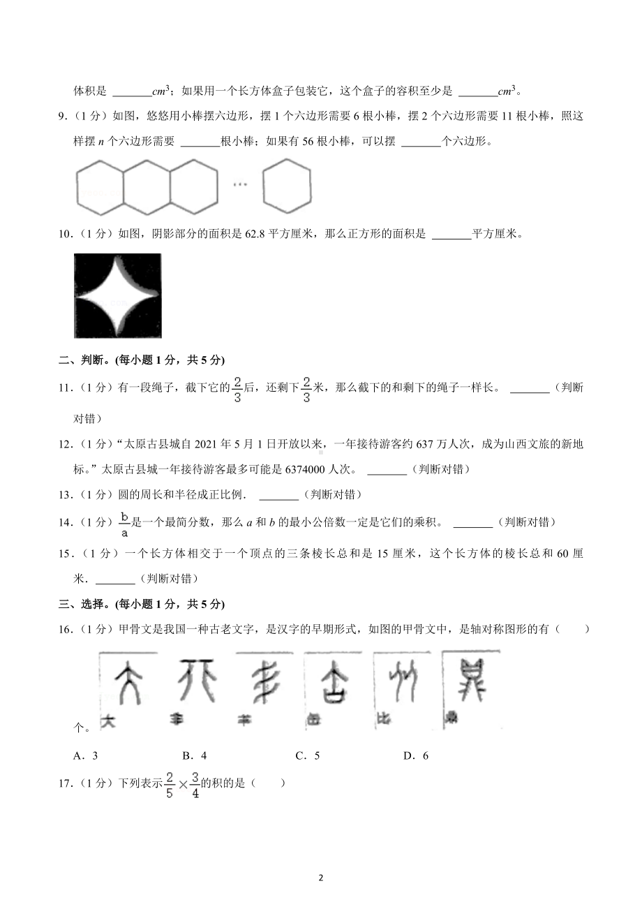 2022年山西省太原市迎泽区太原双塔北路小学小升初数学试卷.docx_第2页