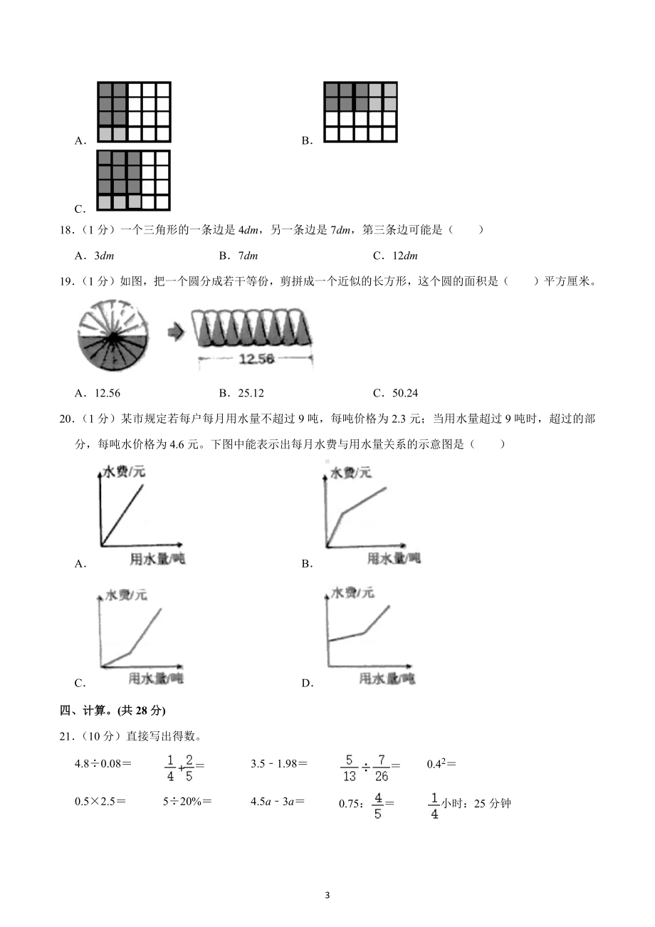 2022年山西省太原市迎泽区太原双塔北路小学小升初数学试卷.docx_第3页