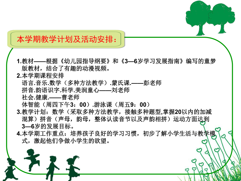 幼儿园家长会课件.ppt_第3页