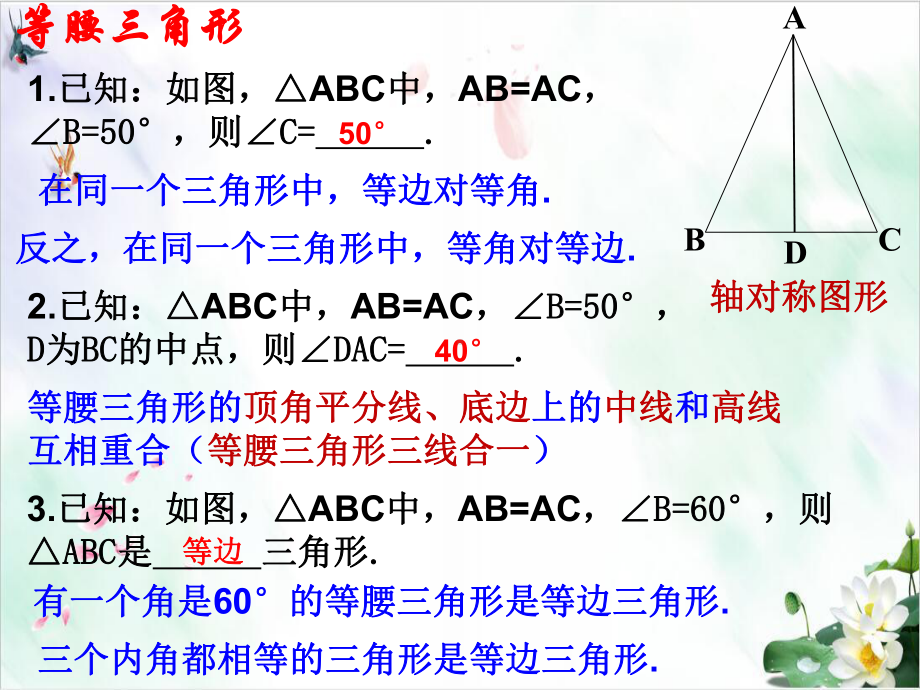 初中数学《等腰三角形》课件模板北师大版4.ppt_第2页