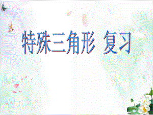 初中数学《等腰三角形》课件模板北师大版4.ppt