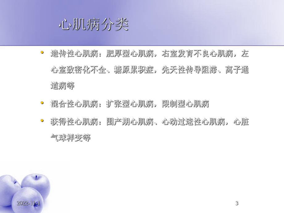 心肌病心肌炎课件.ppt_第3页