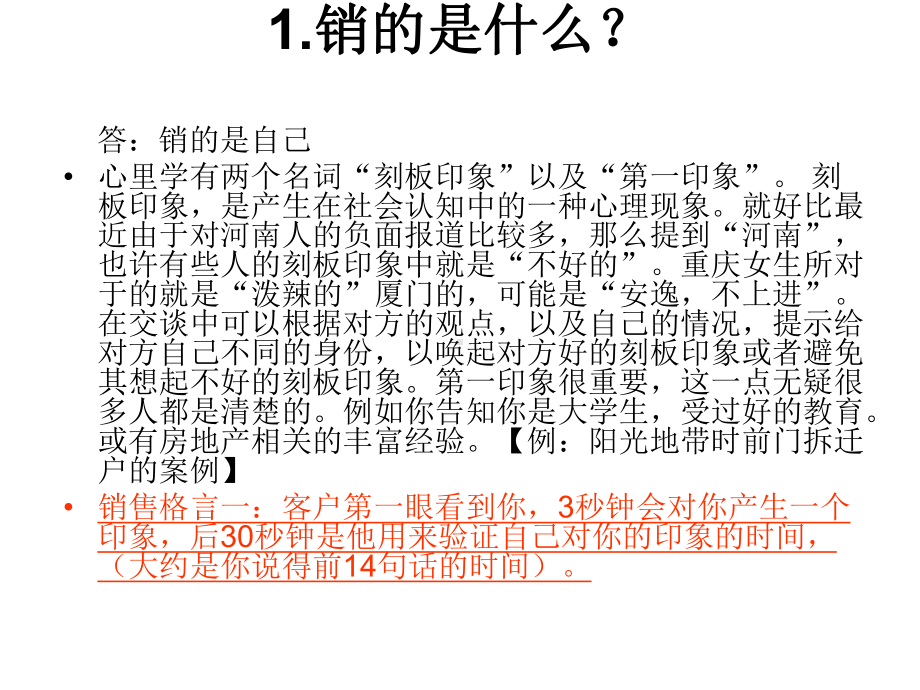 华美销售和培训课件.ppt_第3页