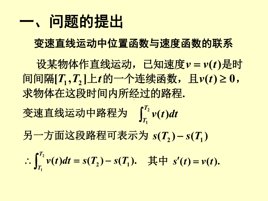 微积分基本公式55695课件.ppt_第2页