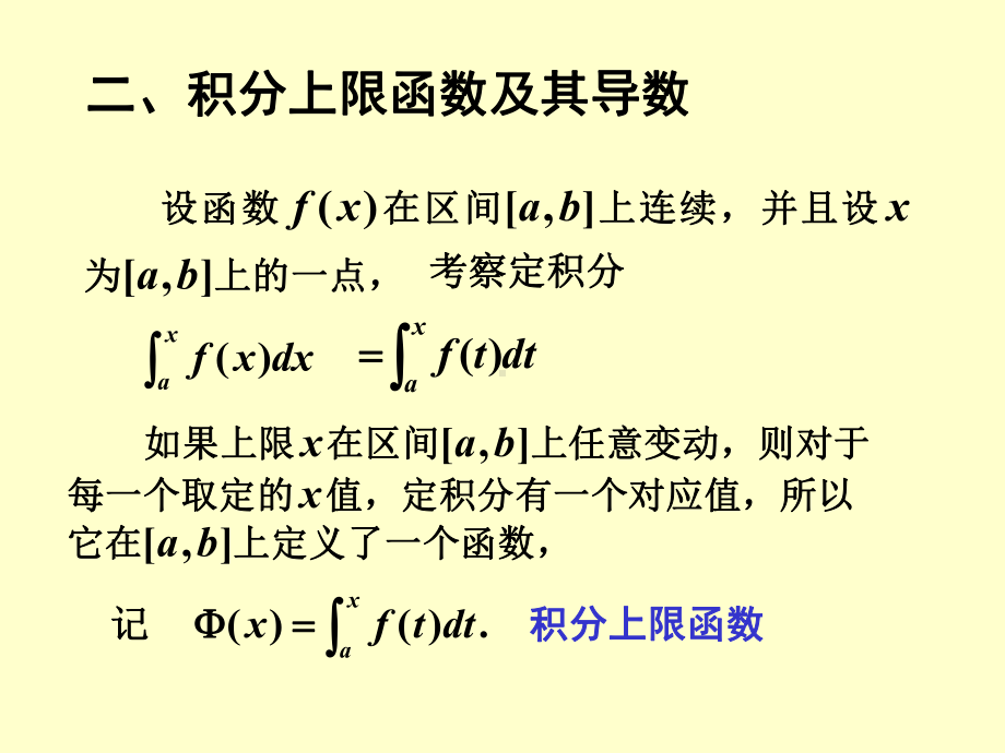 微积分基本公式55695课件.ppt_第3页