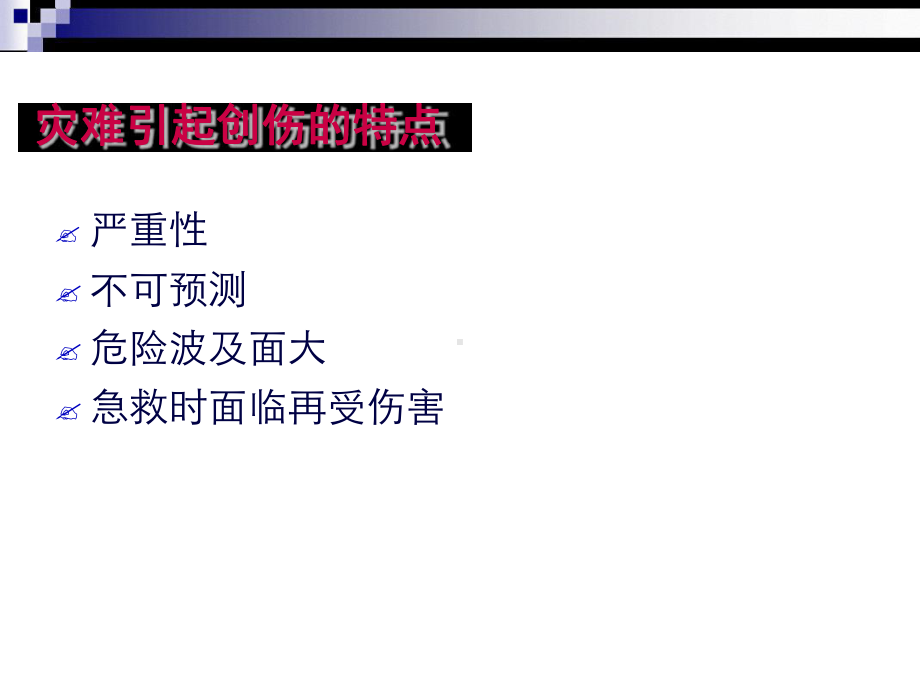 创伤的正确救护课件.ppt_第3页