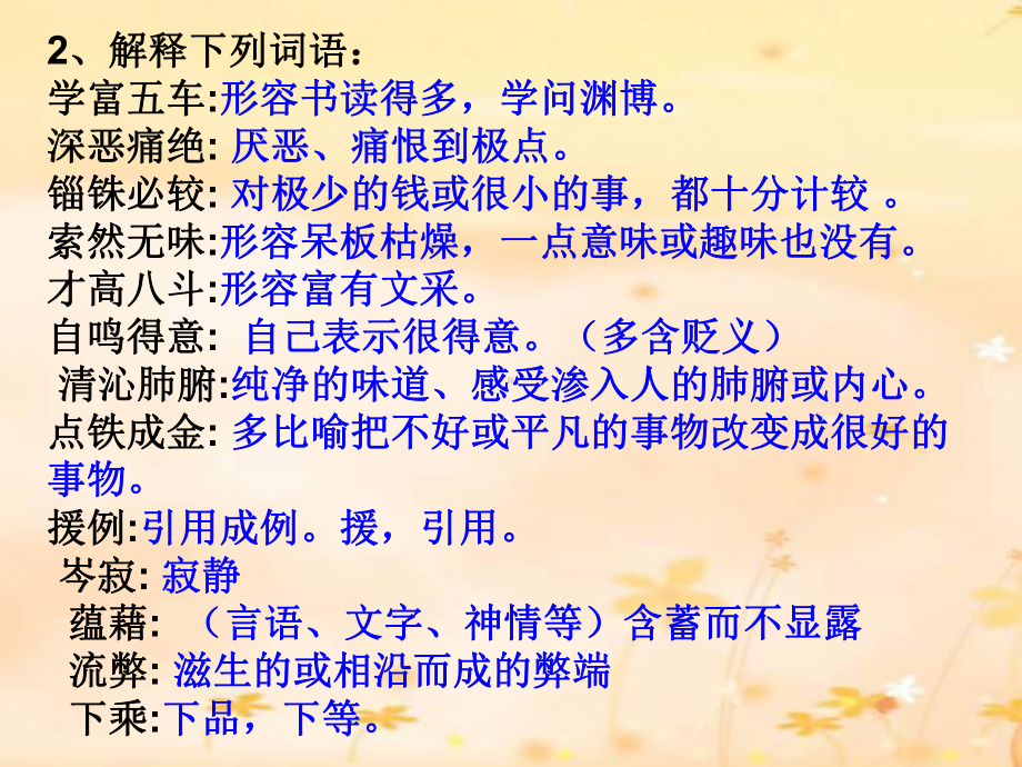 咬文嚼字优秀课件(实用版).ppt_第3页