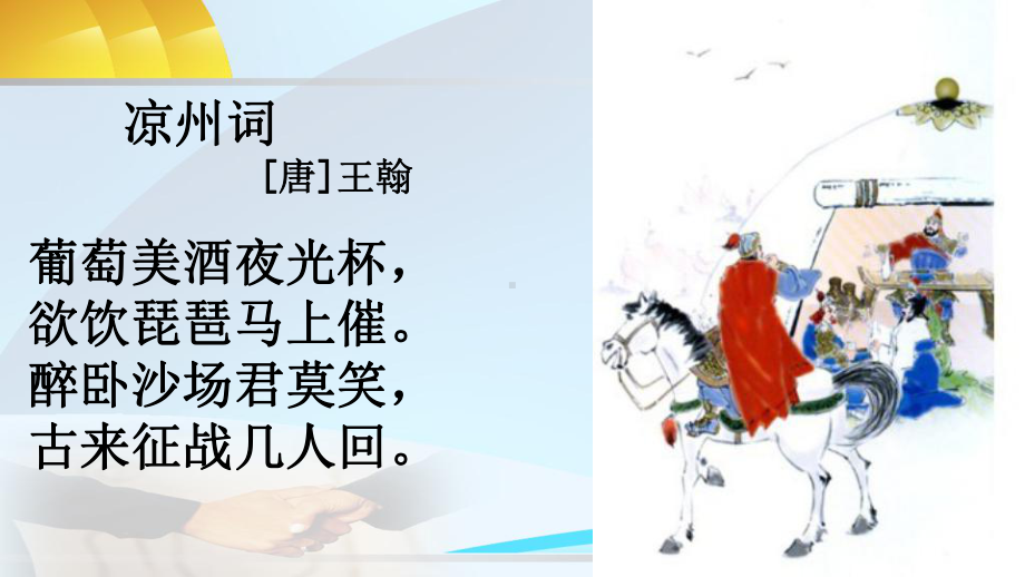 凉州词课件.ppt_第2页