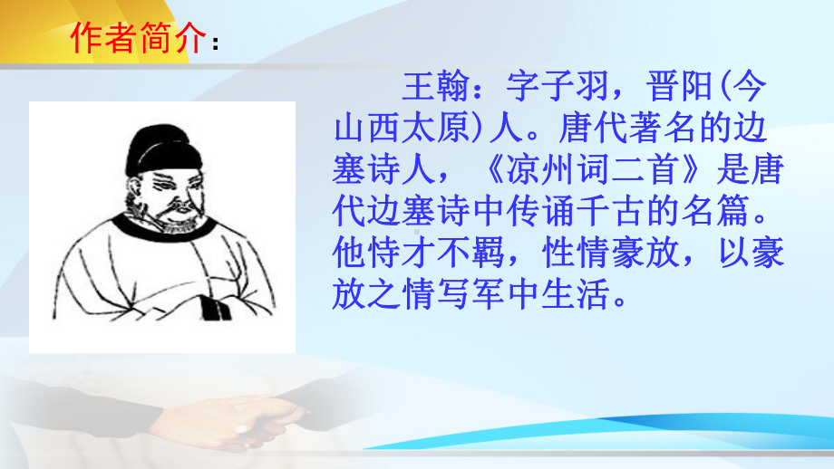 凉州词课件.ppt_第3页