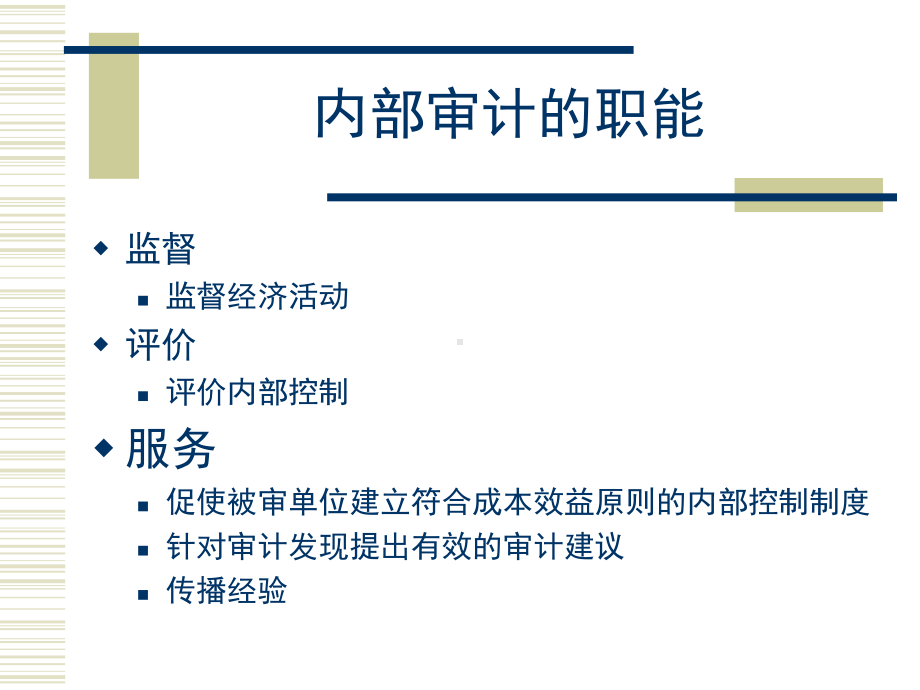 内部审计入门培训课件.ppt_第3页