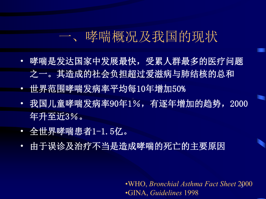 咳嗽变异性哮喘的进展课件.pptx_第3页