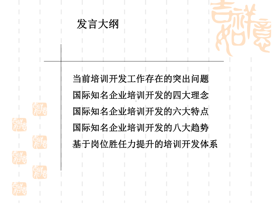 年会课件国际企业培训发展趋势.ppt_第2页