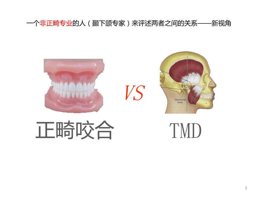 咬合与颞下颌关节紊乱综合征课件.ppt_第2页