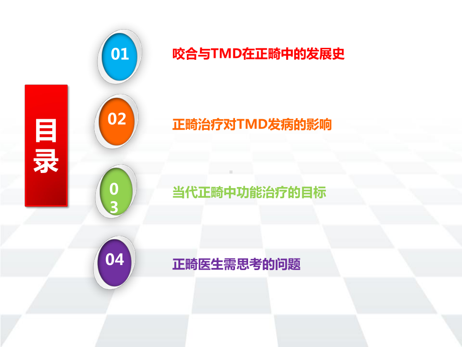 咬合与颞下颌关节紊乱综合征课件.ppt_第3页