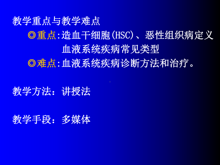 六篇血液系统疾病P563一章总论课件.ppt_第3页