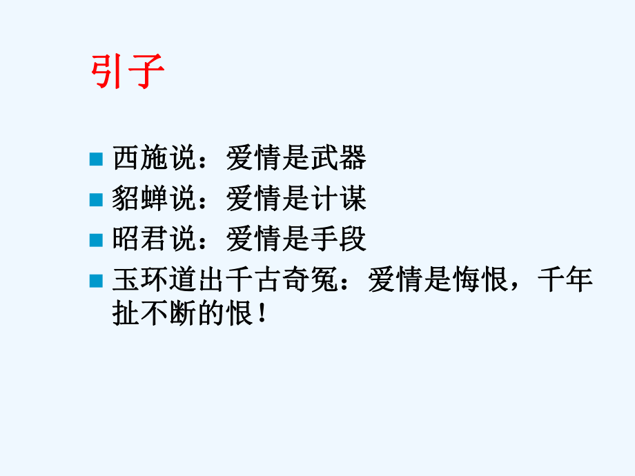 大学生恋爱与心理健康课件.ppt_第2页