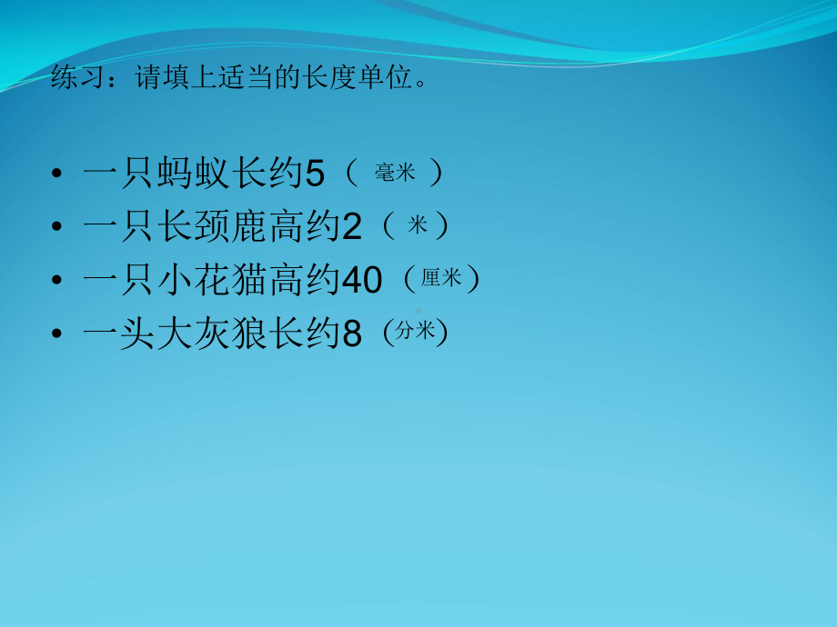 分米的认识&课件.ppt_第2页