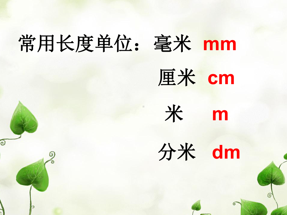 分米的认识&课件.ppt_第3页