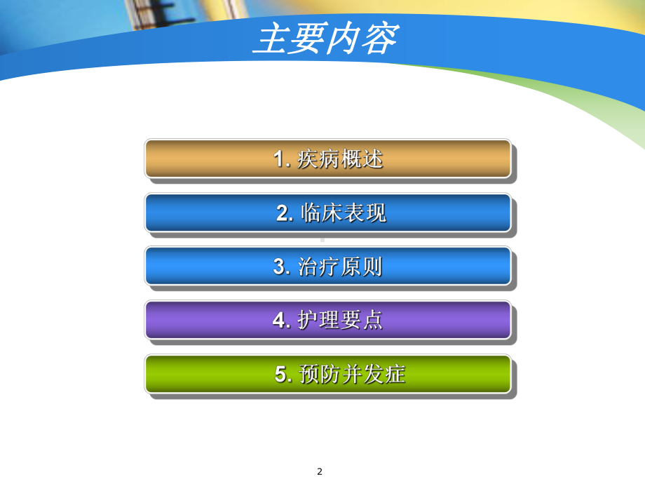 急性心包炎患者的护理课件.ppt_第2页