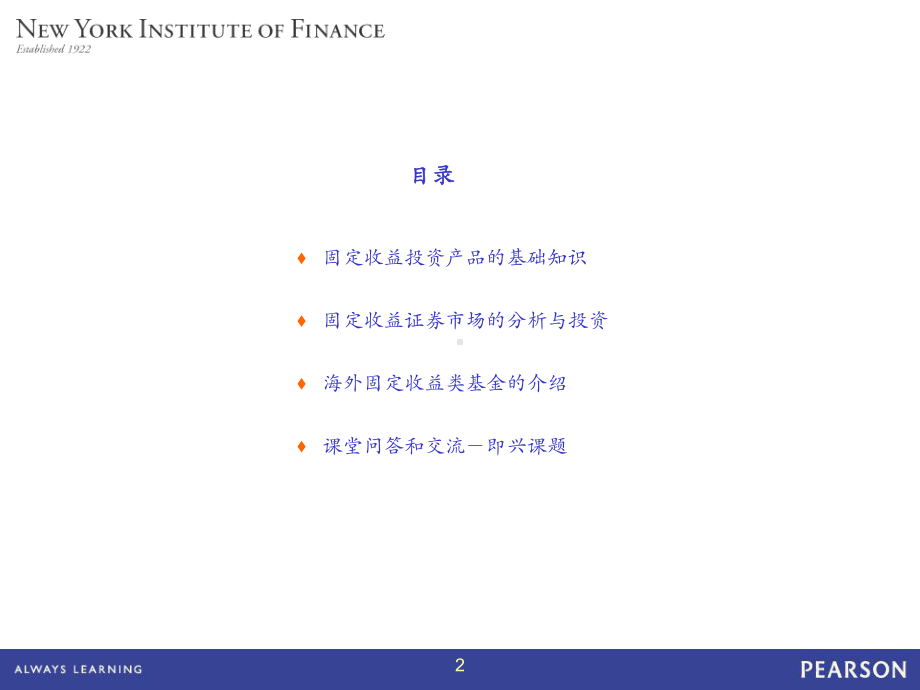 固定收益的基础知识讲义课件.pptx_第2页