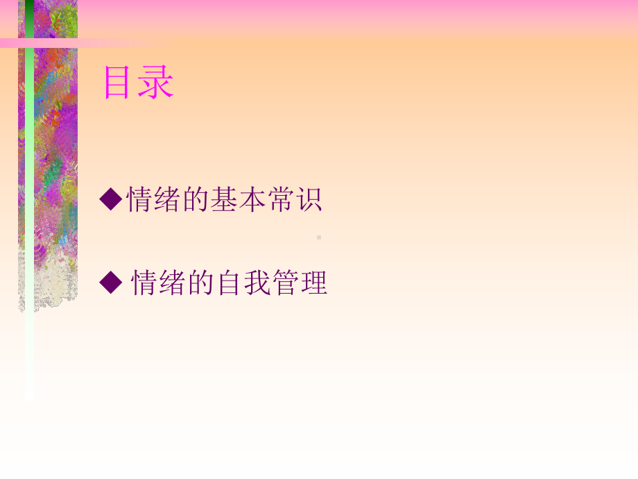 幼儿教师心理健康教育课件(40张).ppt_第3页