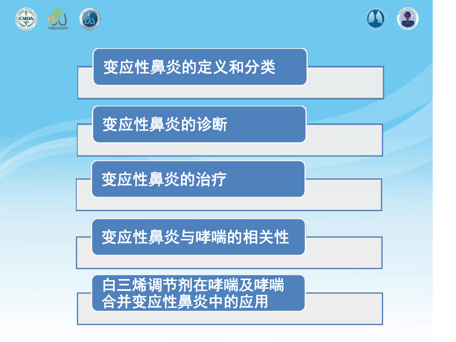 变应性鼻炎及其对哮喘的影响课件.ppt_第2页