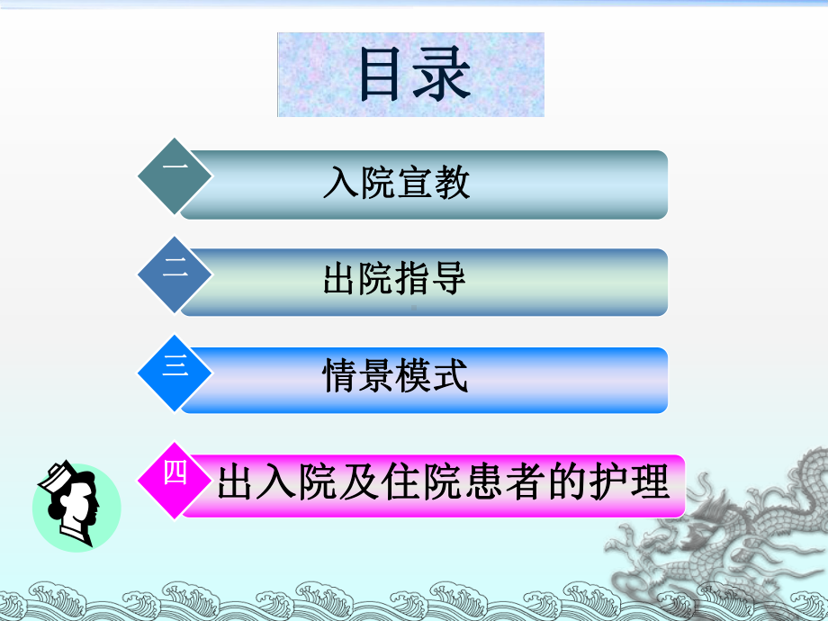 出入院宣教课件.ppt_第2页