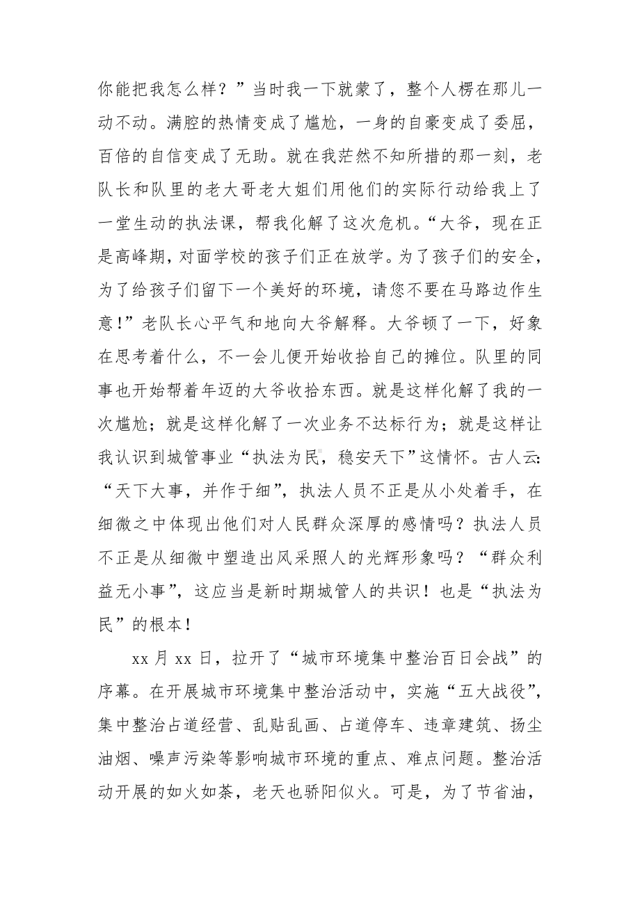 精选文明演讲稿模板汇编七篇.doc_第2页