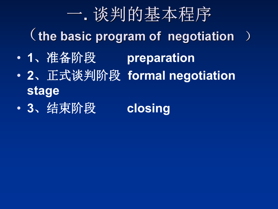 商务谈判人员谈判知识培训(-9个)9课件.ppt_第2页