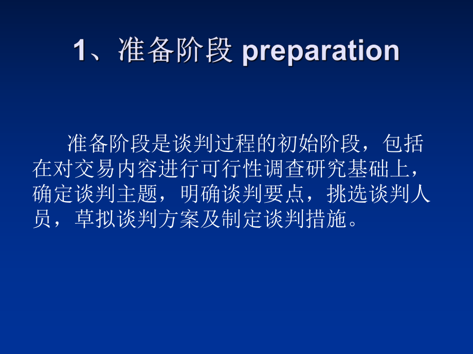 商务谈判人员谈判知识培训(-9个)9课件.ppt_第3页