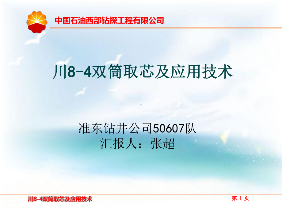 双筒取芯技术浅谈课件.ppt_第1页