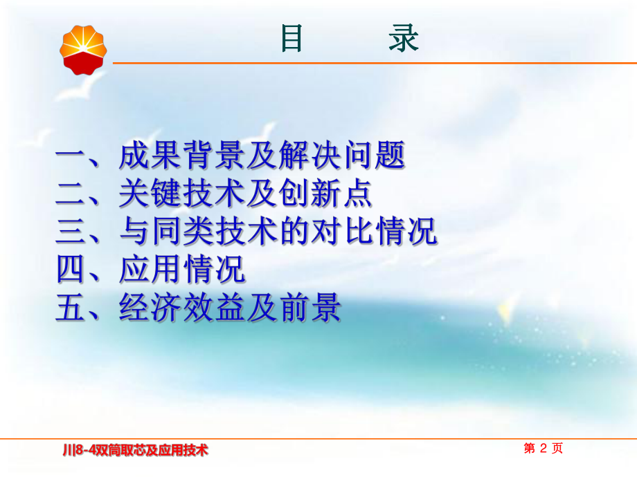 双筒取芯技术浅谈课件.ppt_第2页