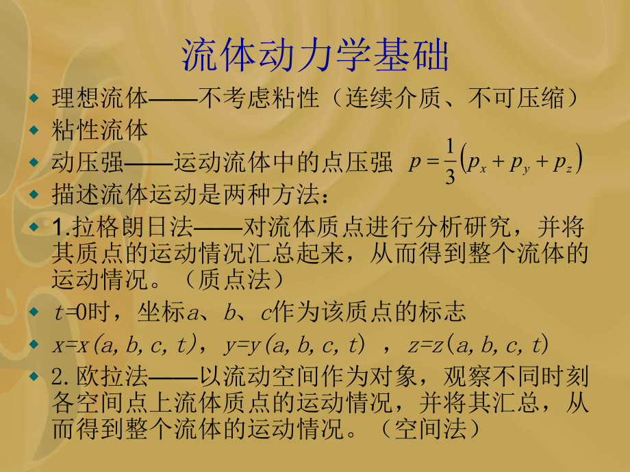 工程流体力学及泵与风机(暖通)课件.ppt_第2页